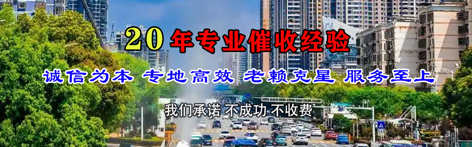 克山清账公司