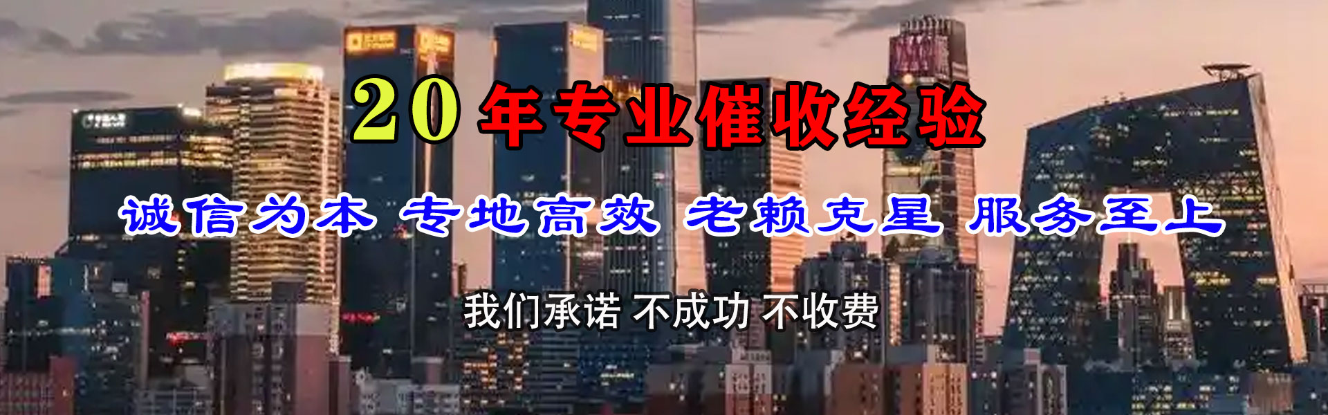 克山清账公司